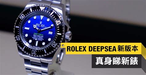 新款Rolex Deepsea 